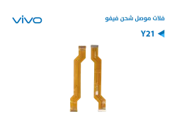 ASA فلات موصل شحن فيفو VIVO Y21 - منتج عالي الجودة من مجموعة السيفي