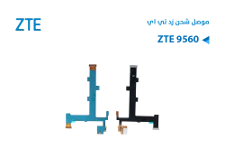 ASA فلات موصل شحن ZTE 9560 - منتج عالي الجودة من مجموعة السيفي