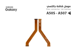 ASA فلات موصل شاشة جالكسي A50S - A507 - منتج عالي الجودة من مجموعة السيفي