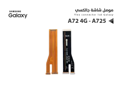 ASA فلات موصل شاشة جالكسي A72 4G - A725 - منتج عالي الجودة من مجموعة السيفي