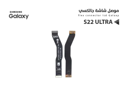 ASA فلات موصل شاشة S22 ULTRA - منتج عالي الجودة من مجموعة السيفي