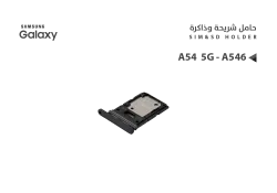 ASA حامل شريحة جالكسي A54 5G - A546 - منتج عالي الجودة من مجموعة السيفي