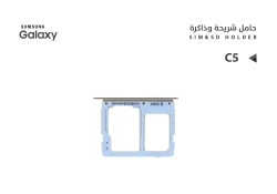ASA حامل شريحة - C5 - منتج عالي الجودة من مجموعة السيفي