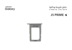 ASA حامل شريحة صغير جالكسي J5 PRIME G570 - J7 PRIME G610 - منتج عالي الجودة من مجموعة السيفي