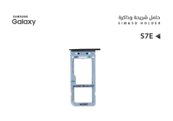 ASA حامل شريحة جالكسي S7 Edge - منتج عالي الجودة من مجموعة السيفي