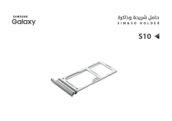 ASA حامل شريحة جالكسي S10 - منتج عالي الجودة من مجموعة السيفي