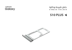 ASA حامل شريحة جالكسي S10+ - منتج عالي الجودة من مجموعة السيفي