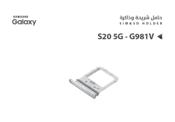 ASA حامل شريحة سامسونج S20 5G - G981V - منتج عالي الجودة من مجموعة السيفي