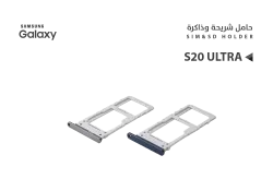ASA حامل شريحة جالكسي S20 ULTRA - منتج عالي الجودة من مجموعة السيفي