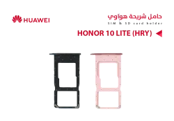 ASA حامل شريحة هواوي HONOR 10 LITE (HRY) - منتج عالي الجودة من مجموعة السيفي