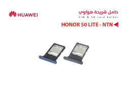 ASA حامل شريحة هواوي HONOR 50 LITE - NTN - منتج عالي الجودة من مجموعة السيفي