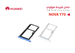 ASA حامل شريحة هواوي NOVA Y70 - منتج عالي الجودة من مجموعة السيفي