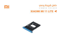 ASA حامل شريحة ردمي Xiaomi MI 11 Lite - منتج عالي الجودة من مجموعة السيفي