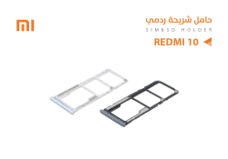ASA حامل شريحة ردمي REDMI 10 - منتج عالي الجودة من مجموعة السيفي