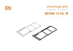 ASA حامل شريحة ردمي REDMI NOTE10 4G - منتج عالي الجودة من مجموعة السيفي