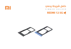 ASA حامل شريحة ردمي REDMI NOTE12 5G - منتج عالي الجودة من مجموعة السيفي