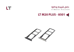 ASA حامل شريحة LT M20 PLUS - 8501 - منتج عالي الجودة من مجموعة السيفي