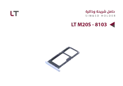 ASA حامل شريحة LT M20S - 8103 - منتج عالي الجودة من مجموعة السيفي