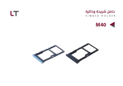 ASA حامل شريحة LT M40 - 6509 - منتج عالي الجودة من مجموعة السيفي