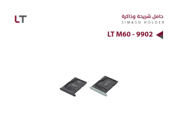 ASA حامل شريحة LT M60 - 9902 - منتج عالي الجودة من مجموعة السيفي