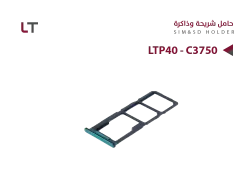 ASA حامل شريحة LTP40 - C3750 - منتج عالي الجودة من مجموعة السيفي