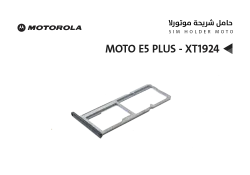 ASA حامل شريحة موتورلا MOTO E5 PLUS - XT1924 - منتج عالي الجودة من مجموعة السيفي