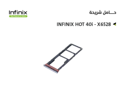 ASA حامل شريحة انفنكس INFINIX HOT 40i - X6528 - منتج عالي الجودة من مجموعة السيفي