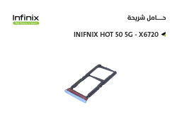 ASA حامل شريحة انفنكس INIFNIX HOT 50 4G - X6882 - منتج عالي الجودة من مجموعة السيفي