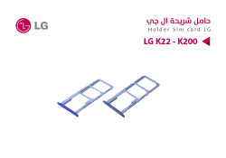 ASA حامل شريحة LG K22 - K200 - منتج عالي الجودة من مجموعة السيفي