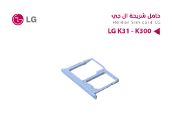 ASA حامل شريحة LG K31 - K300 - منتج عالي الجودة من مجموعة السيفي