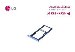 ASA حامل شريحة LG K92 - K920 - منتج عالي الجودة من مجموعة السيفي