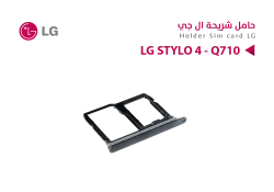 ASA حامل شريحة LG STYLO 4 - Q710 - منتج عالي الجودة من مجموعة السيفي