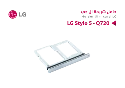 ASA حامل شريحة LG Stylo 5 - Q720 - منتج عالي الجودة من مجموعة السيفي
