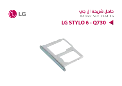 ASA حامل شريحة LG STYLO 6 - Q730 - منتج عالي الجودة من مجموعة السيفي