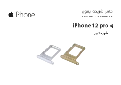 ASA حامل شريحة ايفون شريحتين 12 PRO (2 sim) - منتج عالي الجودة من مجموعة السيفي