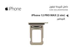 ASA حامل شريحة ايفون شريحتين iPhone 12 PRO MAX - منتج عالي الجودة من مجموعة السيفي