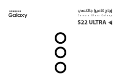 ASA زجاج كيمرة جالكسي S22 ULTRA خمس عدسات (3*2) - منتج عالي الجودة من مجموعة السيفي