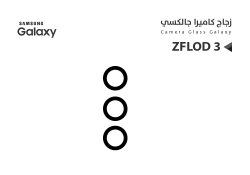 ASA زجاج كيمرة  Z FLOD3 ثلاث عدسات - منتج عالي الجودة من مجموعة السيفي