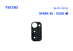 ASA زجاج كيمرة تكنو TECNO SPARK 8C - KG5K - منتج عالي الجودة من مجموعة السيفي