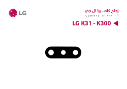 ASA زجاج كيمرة LG K31 - K300 - منتج عالي الجودة من مجموعة السيفي