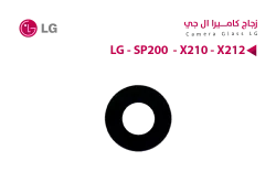 ASA زجاج كيمرة LG - SP200 - X210 - X212 - منتج عالي الجودة من مجموعة السيفي