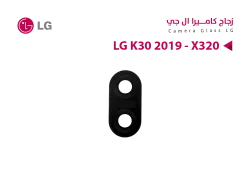 ASA زجاج كيمرة LG K30 2019 - X320 - منتج عالي الجودة من مجموعة السيفي