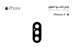 ASA زجاج كيمرة ايفون iPhone X - منتج عالي الجودة من مجموعة السيفي