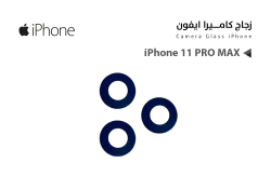 ASA زجاج كيمرة ايفون iPhone 11 PRO MAX ثلاث عدسات (1*1*1) - منتج عالي الجودة من مجموعة السيفي