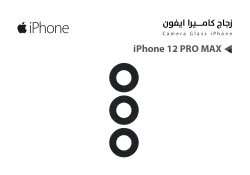 ASA زجاج كيمرة ايفون iPhone 12 PRO MAX ثلاث عدسات (2*1) - منتج عالي الجودة من مجموعة السيفي