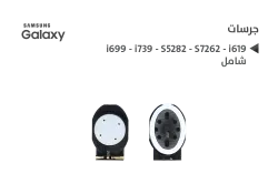 ASA جرسات جالكسي شامل i699 - i739 - S5282 - S7262 - i619 - منتج عالي الجودة من مجموعة السيفي