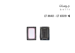 ASA جرسات LT M40 - LT 6509 - منتج عالي الجودة من مجموعة السيفي