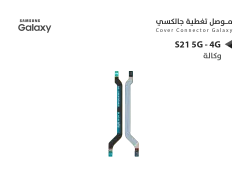 ASA فلات موصل تغطية جالكسي وكالة S21+ 4G - 5G - منتج عالي الجودة من مجموعة السيفي