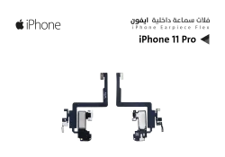 ASA فلات سماعة داخلية ايفون iPhone 11 PRO - منتج عالي الجودة من مجموعة السيفي