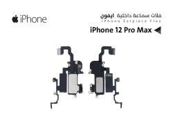 ASA فلات سماعة داخلية ايفون iPhone 12 PRO MAX - منتج عالي الجودة من مجموعة السيفي